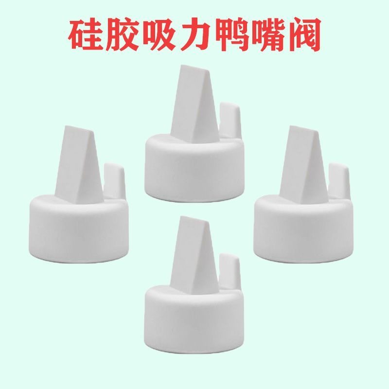 适用贝瑞克吸奶器配件鸭嘴阀吸力阀硅胶阀韩国进口,孕妇装/孕产妇用品/营养,吸奶器,淘宝优惠券,粉丝福利购,淘宝优惠卷