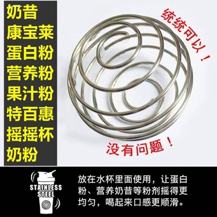 304不锈钢搅拌球蛋白粉营养摇摇杯弹簧奶昔杯健身摇水杯弹簧丝球