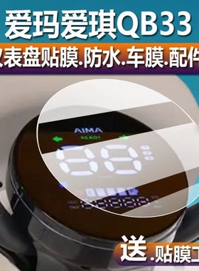 爱玛晴天w293电动车仪表膜晴天仪表贴AM500DQT-57表盘保护膜