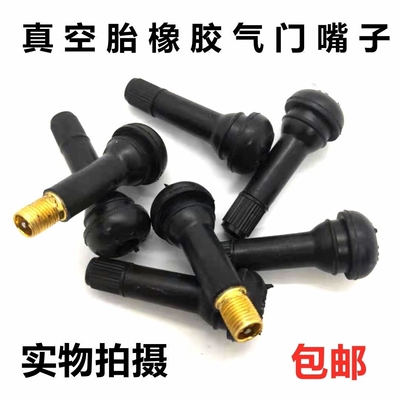 橡胶气门嘴汽车轮胎真空胎气嘴 气门芯帽TR413 TR414