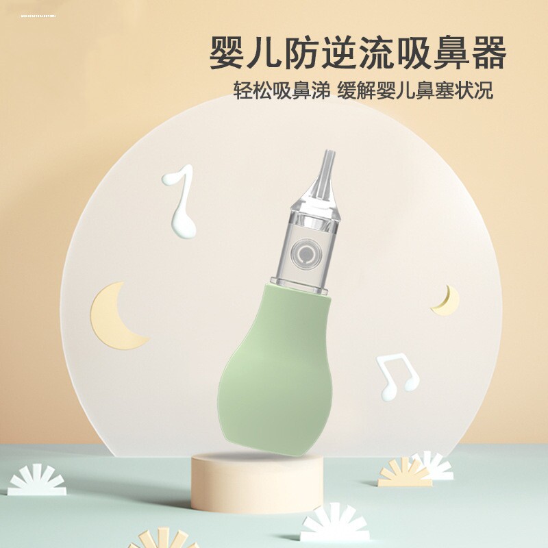 宝宝吸鼻器婴幼儿吸鼻涕神器防逆流新生儿掏鼻清洁通鼻塞鼻屎初生