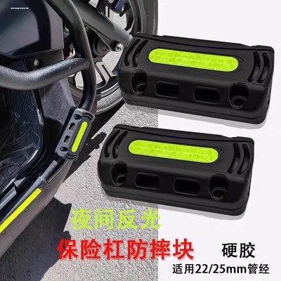 适用铃木uy125保险杠护杠防摔杠前后防撞块摩托车防摔块改装配件