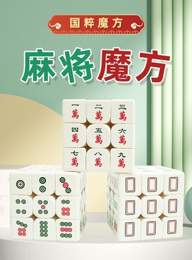 麻将魔方234二三四五阶变异形解压益智玩具儿童成人6-9-12岁丝滑