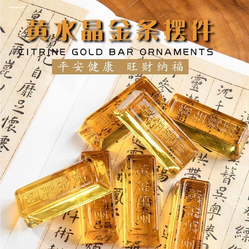 特价黄水晶金条金砖摆件 吉祥物黄金万两家居装饰品开业复古怀旧