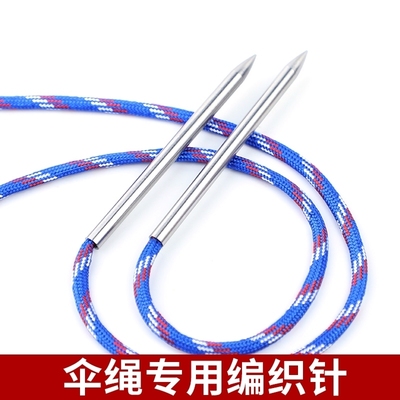 伞绳针2mm3mm4mm螺纹孔猴拳结手链藤条编织针手工DIY钢针