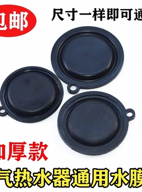 适用万和万家乐燃气热水器水膜片顶针配件水阀隔膜皮碗胶垫包邮