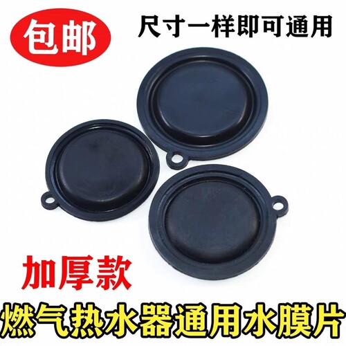 适用万和万家乐燃气热水器水膜片顶针配件水阀隔膜皮碗胶垫包邮