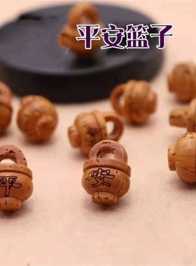野生桃核雕刻桃篮手工饰品宝宝儿童手链diy材料