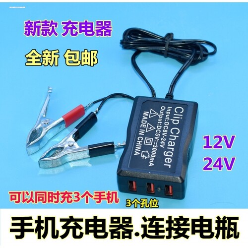 12v-24v电瓶转5vUSB多功能转换器4USB夹子摩托车手机充电器快充头