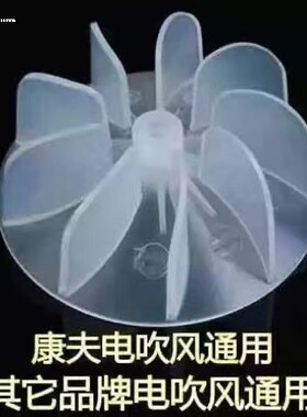适用飞科电吹风FH6270FH6271FH6272FH6273FH6275电机风叶片马达