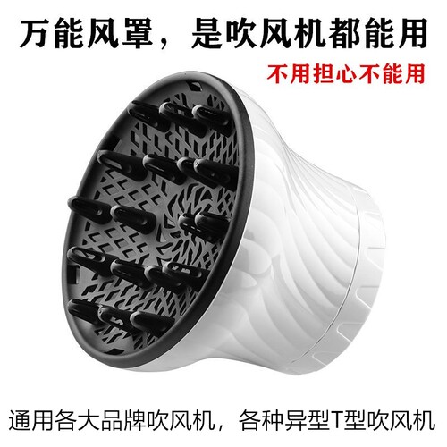 FH6276通用FH6277风罩卷发万能吹风机烘干罩吹头发造型烘发罩