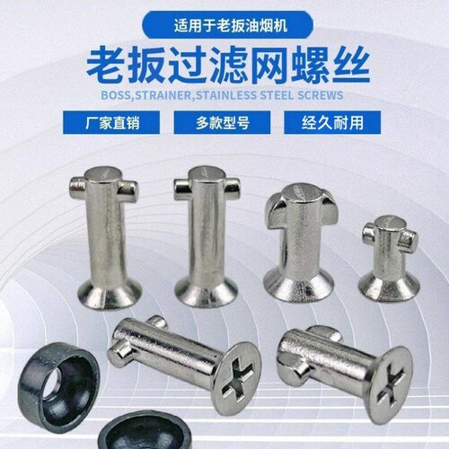 适用老板油烟机专用螺丝外罩过滤