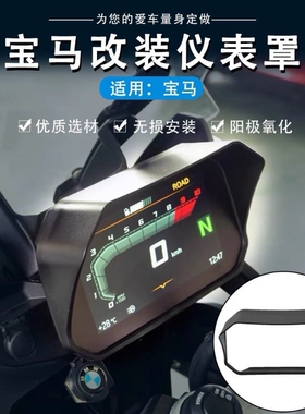 适用宝马F850GS F750GS r1250gs adv水鸟改装R1300GS遮阳板仪表盖