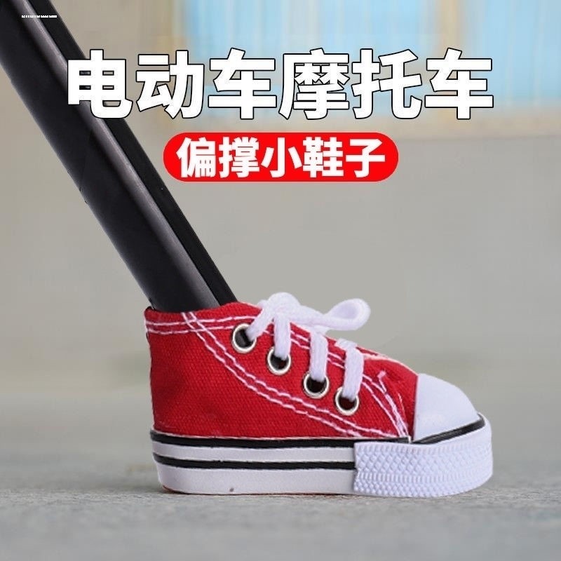摩托车支架小鞋子自行车挂件装饰品钥匙圈配件抖音电动车脚撑边撑