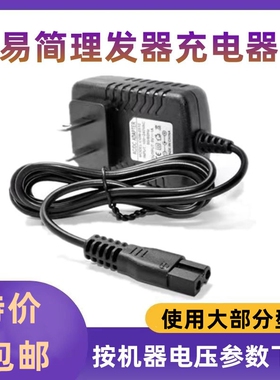 易简婴儿理发器充电器数据线原装配件适用HK85II 668/500A/818等