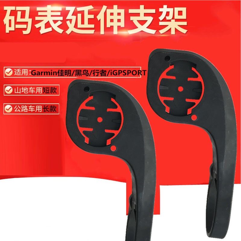自行车码表支架适用行者小G+迈金黑鸟铝合金延长摄像机架吊装灯架