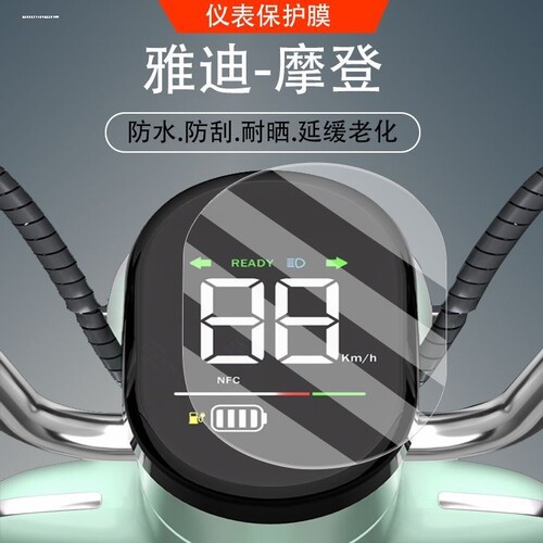 适用雅迪Q6仪表膜冠能版Q2/M3/M6屏幕膜欧萌圆形劲远版电动车M2