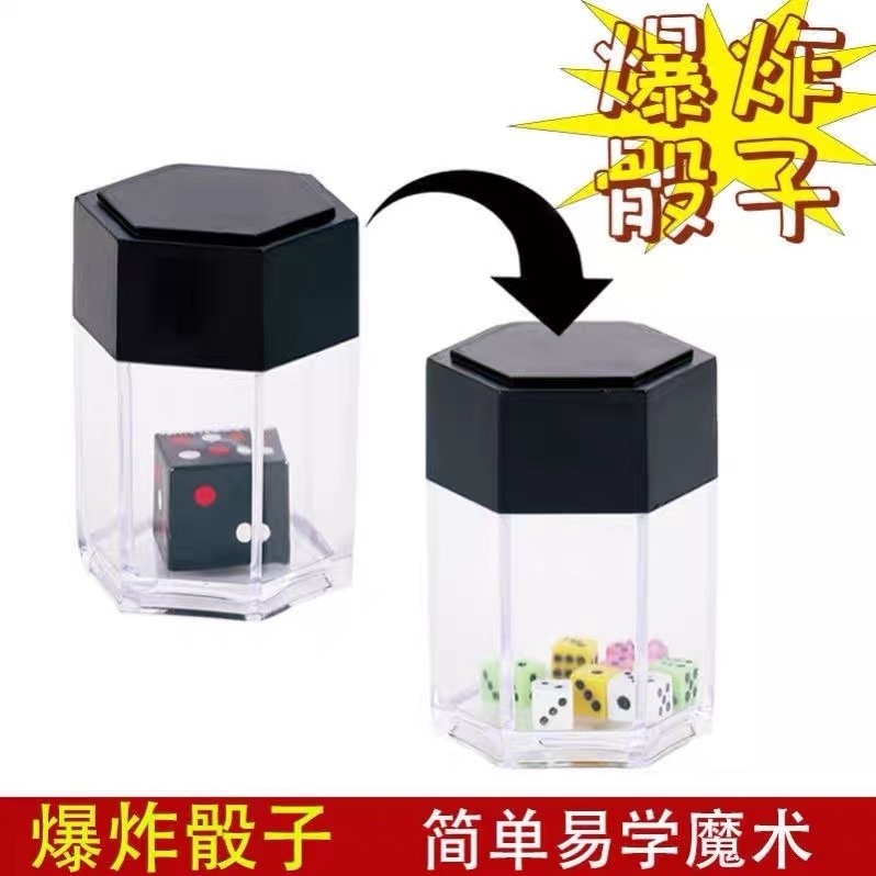 热销魔法爆炸骰魔术玩具爆炸骰子魔术道具解压骰子