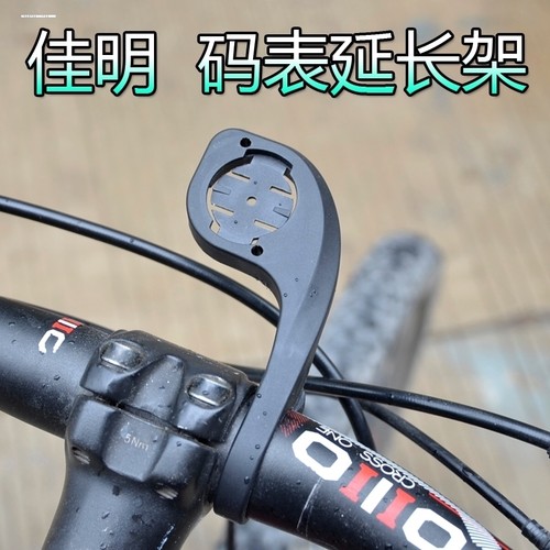 行者小G佳明百锐腾码表延长支架黑鸟码表迈金C406pro前灯摄像机架