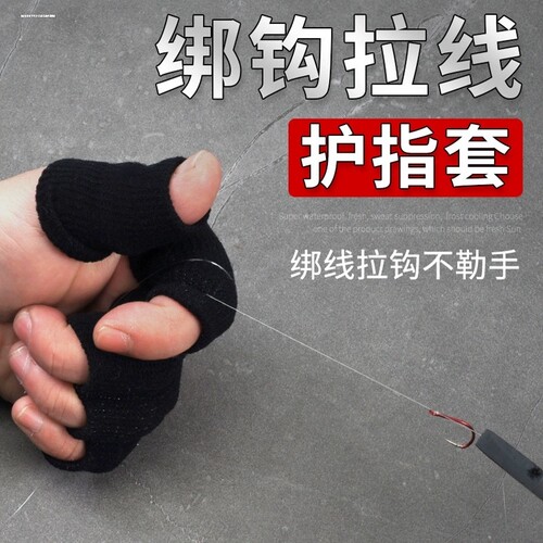 护指套手指绷带小拇指保护关节打篮球防护装备排球羽毛球运动