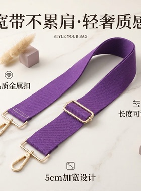 紫色宽肩带包包替换肩带加宽减压舒适斜挎单肩可调节长度时尚背带