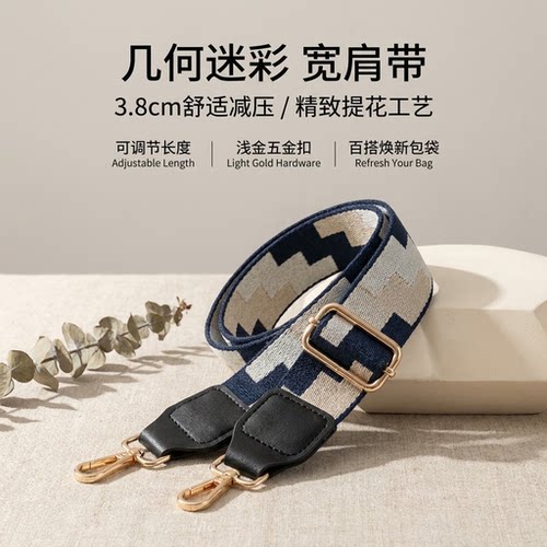 藏青像素织花宽肩带ins几何织带包带可调节女包斜挎通用替换肩带