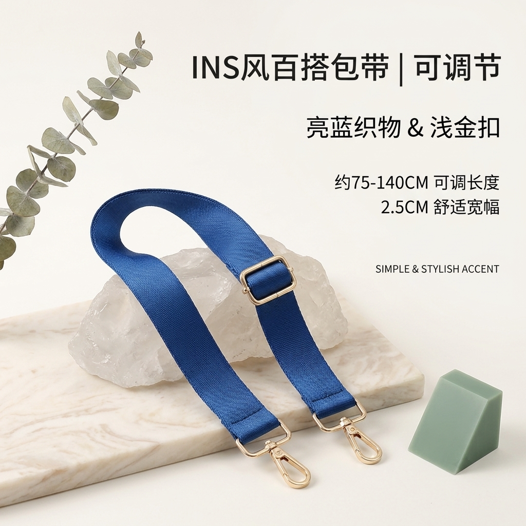 INS风百搭包带可调节宽肩带蓝色浅金扣替换包带配件