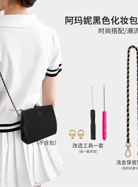 阿玛尼黑色口红化妆包diy改造