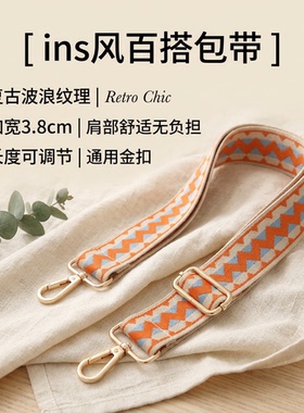 橙蓝几何宽肩带包包替换肩带加宽减压舒适斜挎单肩可调节长背带款