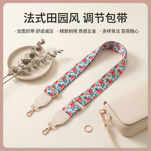 浅夏花宽肩带包包替换肩带加宽减压可调节长度时尚斜挎单肩背带款