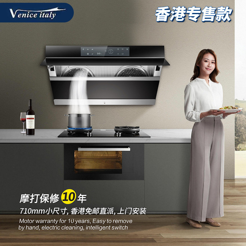 香港Venice歐式斜面机側吸式双电机抽油煙機家用小型廚房公寓70cm