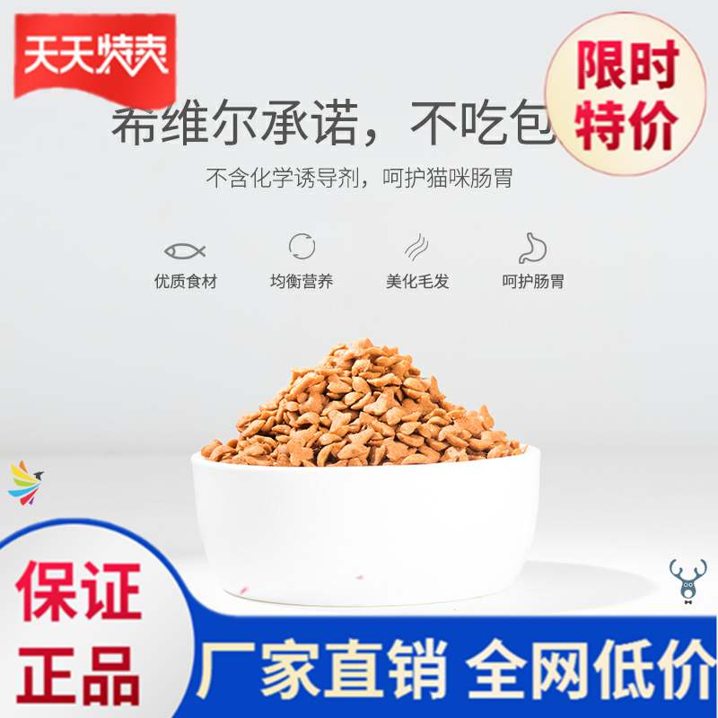 。猫粮小包装大袋流浪毛发主粮食粮年幼泪痕母猫怀孕挑嘴暹罗猫海优惠券