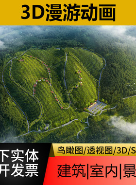 ai3D漫游视频制作建筑景观室内外施工产品动画多媒体演示宣传视频
