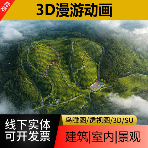 ai3D漫游视频制作建筑景观室内外施工产品动画多媒体演示宣传视频