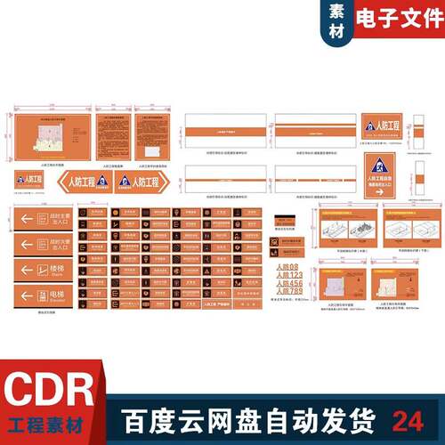 新版人防标识图纸标准全套图片人防工程标识检查穿衣室配电间素材
