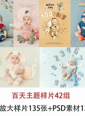 2021新百天儿童摄影影楼主题42套样片放大 PSD素材宝宝写真艺术照