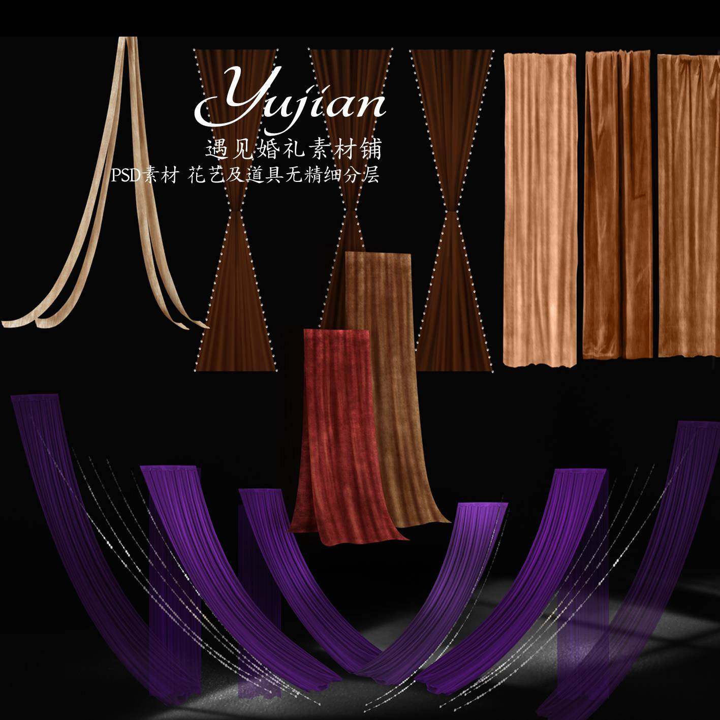 YJ33婚礼手绘效果图紫色咖色香槟色绒布纱幔布幔舞台背景psd素材