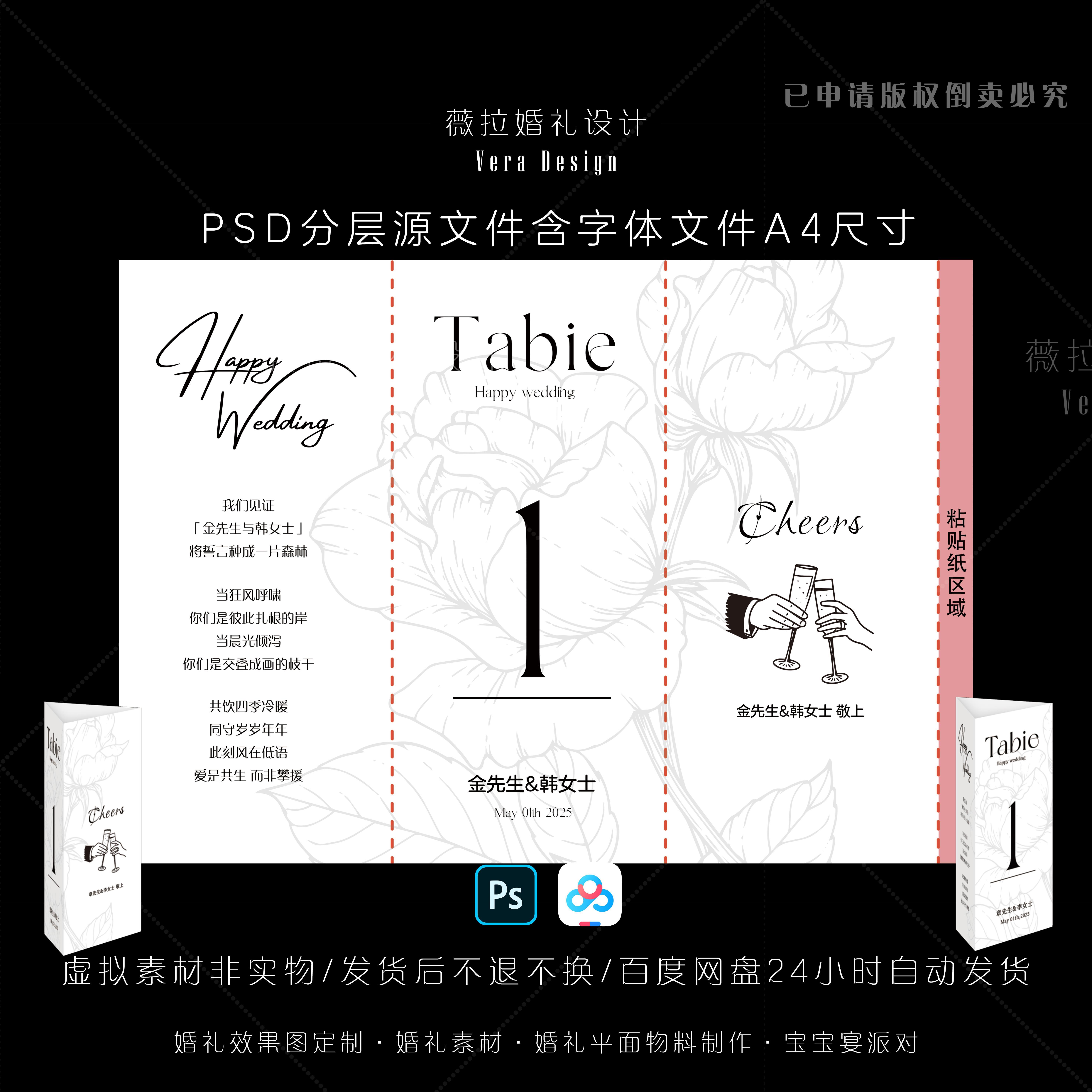 韩式婚礼三折立式台卡桌卡桌号牌席位牌PSD素材含字体文件A4大小