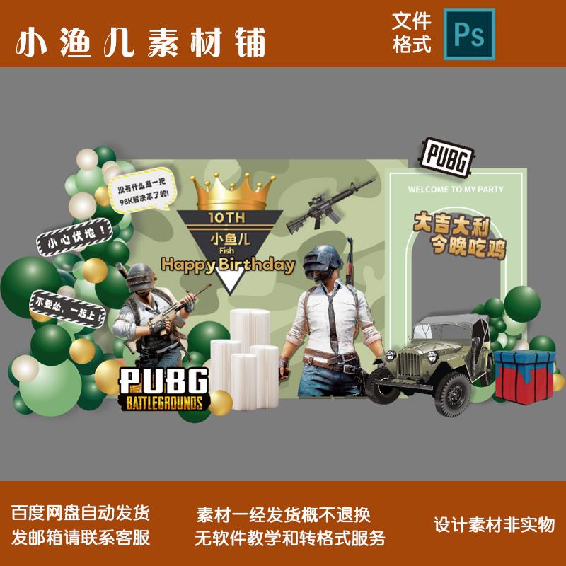 迷彩大吉大利今晚吃鸡浅绿色小朋友10岁生日派对背景设计素材