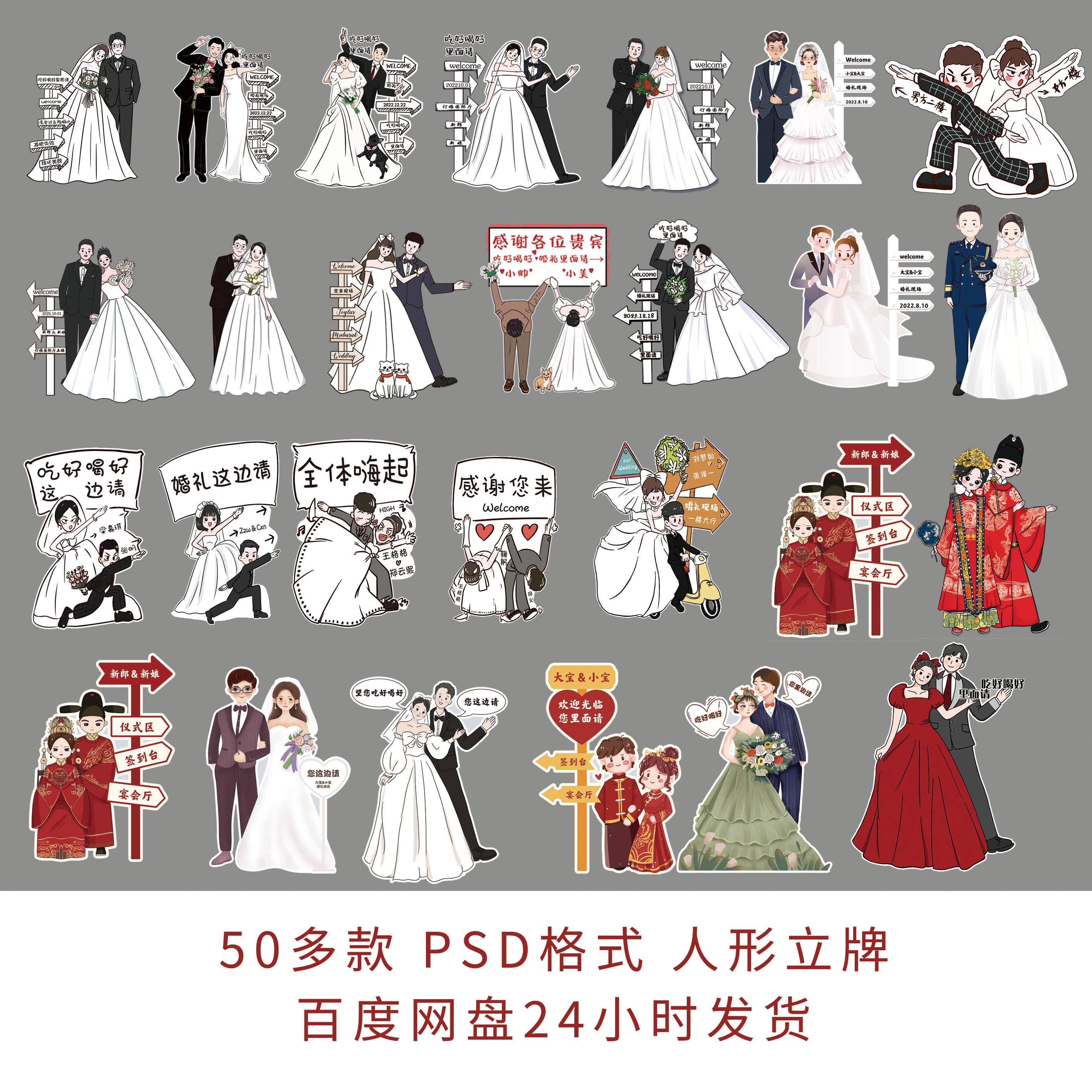 E001婚礼迎宾人形婚纱立牌kt板素材psd图设计素材合影搞笑