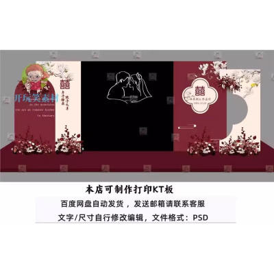 新中式复古风红色婚礼背景设计图婚庆LED大屏幕两侧KT板喷绘素材