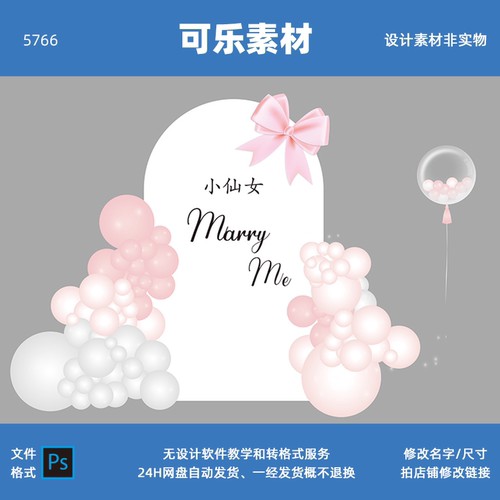 粉白色蝴蝶结气球婚礼求婚订婚宴生日派对背景设计素材非实物ps