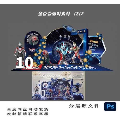 奥特曼宝宝宴生日宴十岁男孩生日气球布置迎宾舞台背景KT设计素材