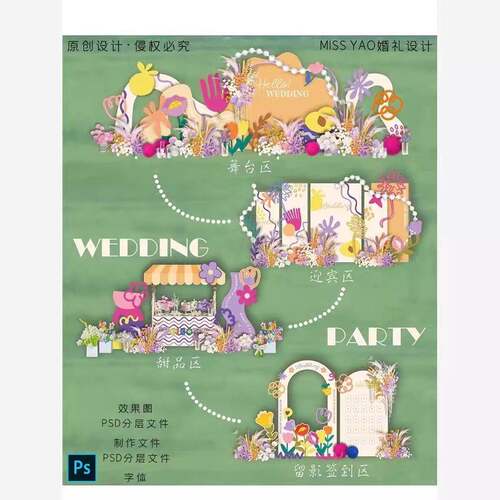 户外彩色多巴胺游园会可爱卡通浪漫婚礼舞台迎宾设计PSD效果图