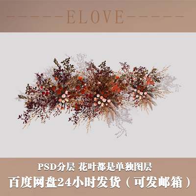 H067婚礼手绘花艺素材秋色红色psd分层图设计道具婚庆