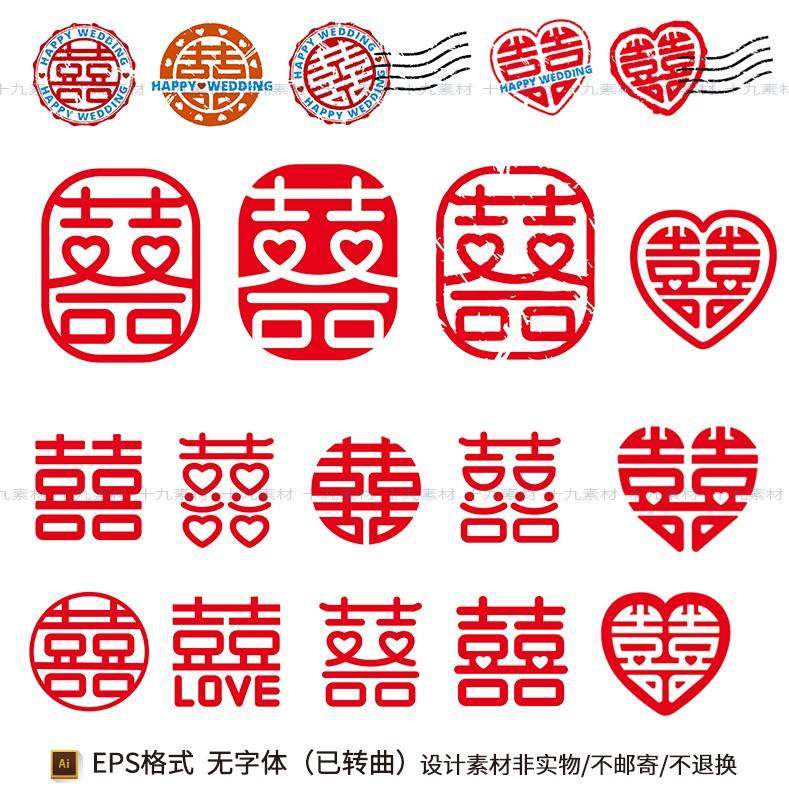 中国喜庆红色双喜囍字婚礼请柬简约装饰订婚宴剪纸印刷AI设计素材