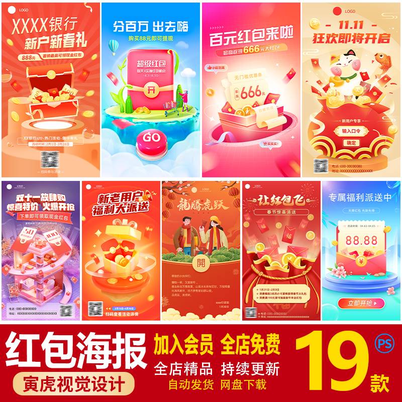 金融银行保险福利电商页面红包折扣活动APP海报PSD素材模板