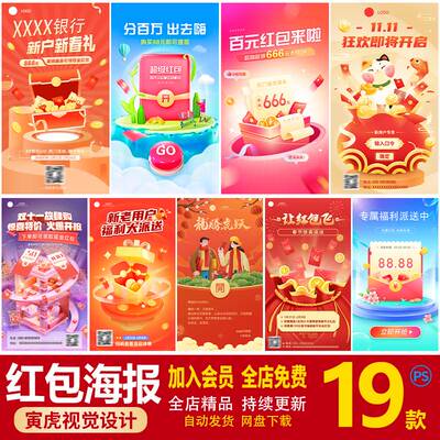 金融银行保险福利电商页面红包折扣活动APP海报PSD素材模板