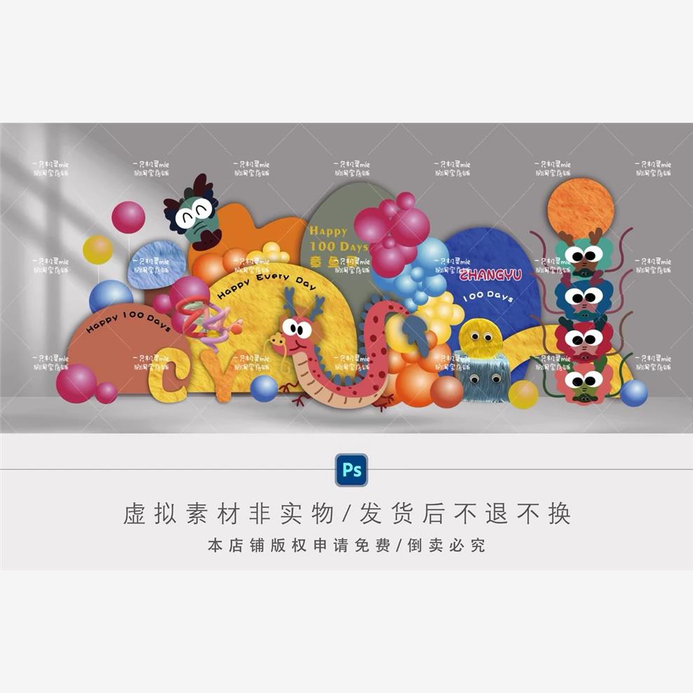 多巴胺卡通龙宝宝主题宝宝宴生日宴周岁百天满月背景psd素材