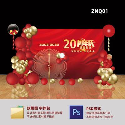 红金色时间时钟公司周年庆开业素材舞台背景陈设布置PSD素材ZNQ01
